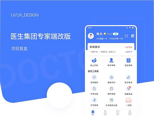 医疗app