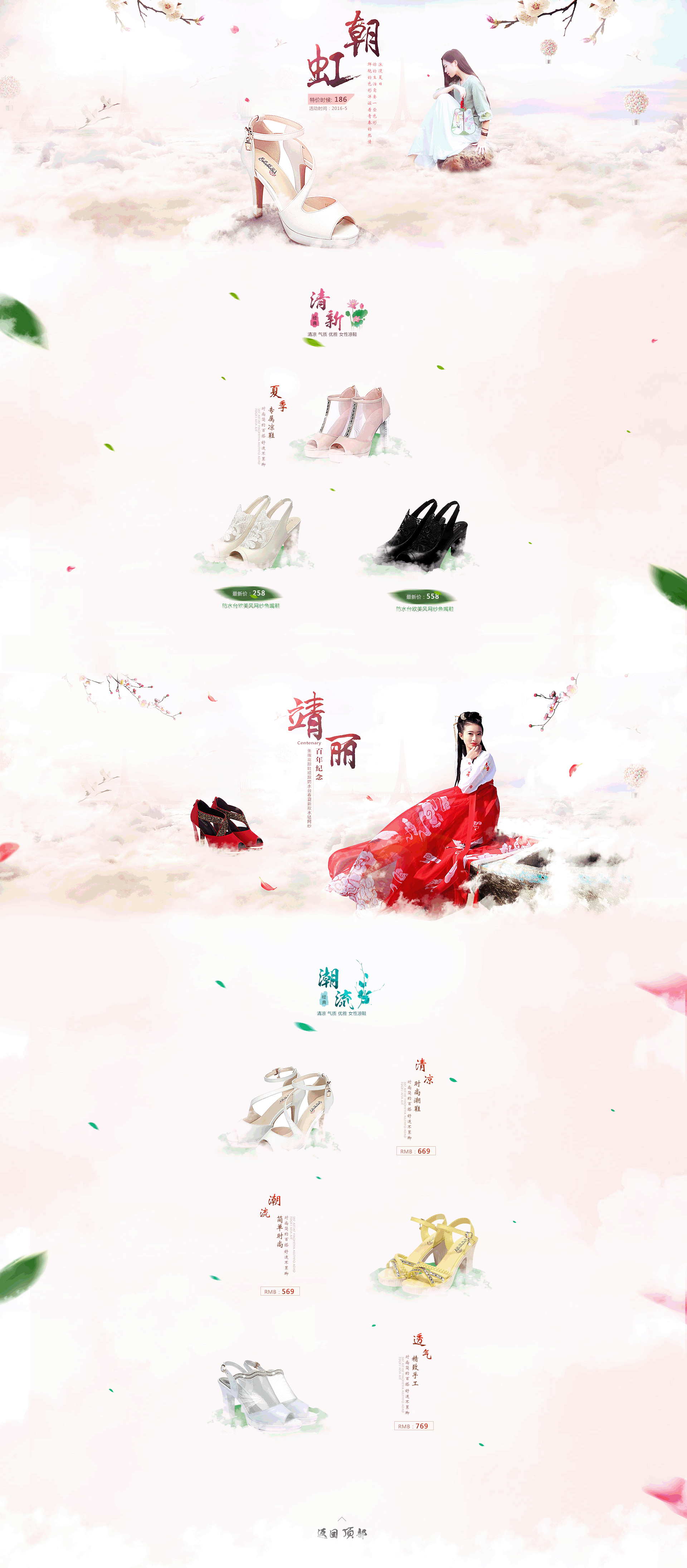 女鞋专题（图ZNDczMDQ4MzY=） - 运营设计 - 站酷设计师微笑丶纯属礼貌原创素材 - 站酷ZCOOL