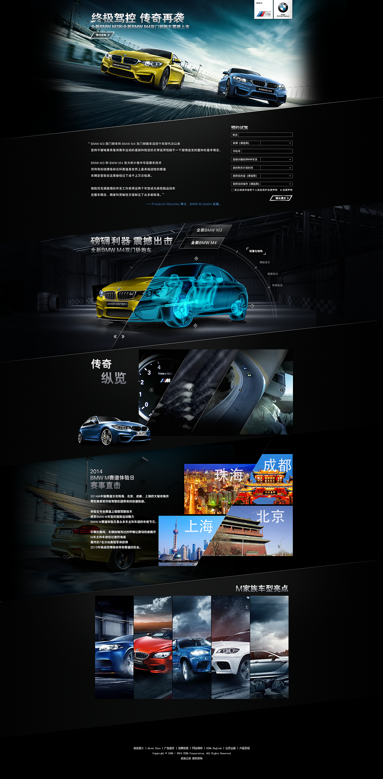 包含宝马奔驰的一些客户活动站设计