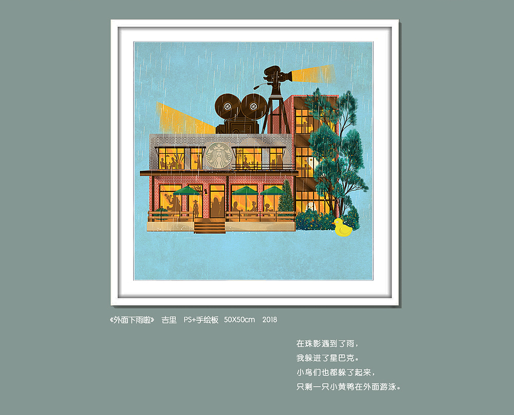 星巴克“WE LOVE GZ”吉里插画展