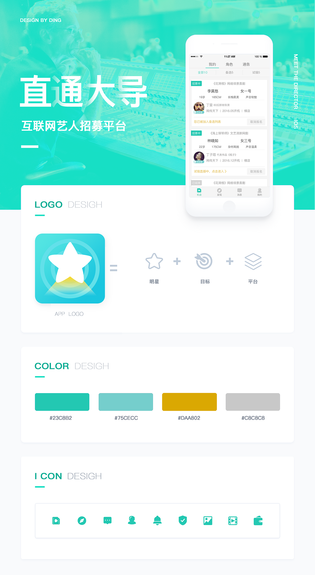 直通大导APP | 互联网艺人招募平台（图ZODA5MzY0NDA=） - APP界面 - 站酷设计师丁伟航原创素材 - 站酷ZCOOL