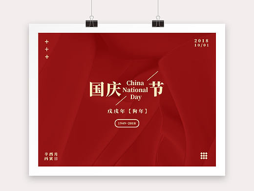 国庆海报