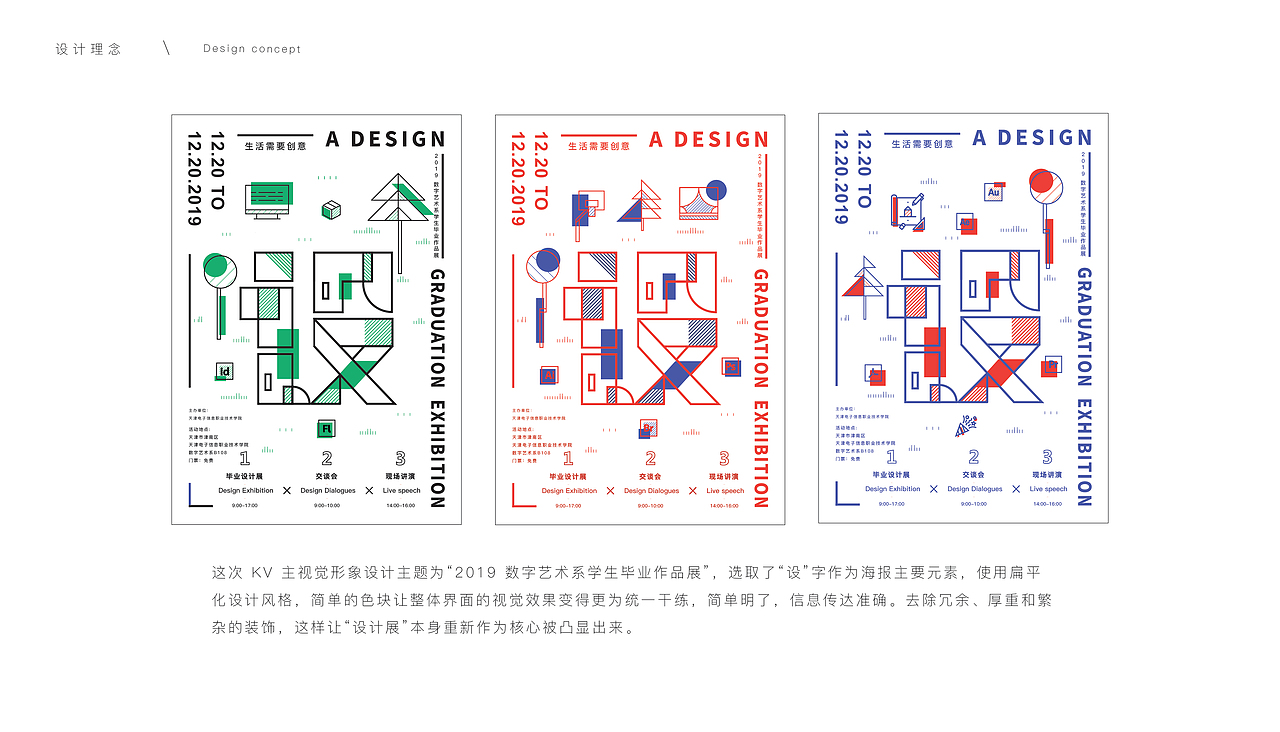 毕业设计展KV主形象（图ZMjM1NTcyMzk2） - 海报 - 站酷设计师少年教案原创素材 - 站酷ZCOOL
