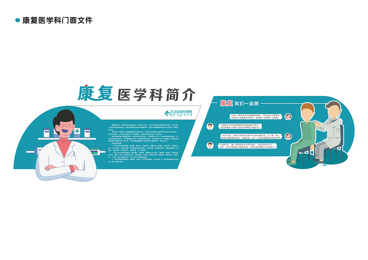 医院设计、康复科设计（图ZMjY1NTMxMDM2） - 展陈设计 - 站酷设计师迪d1原创素材 - 站酷ZCOOL