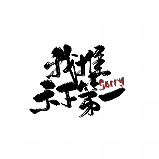 排版练习02