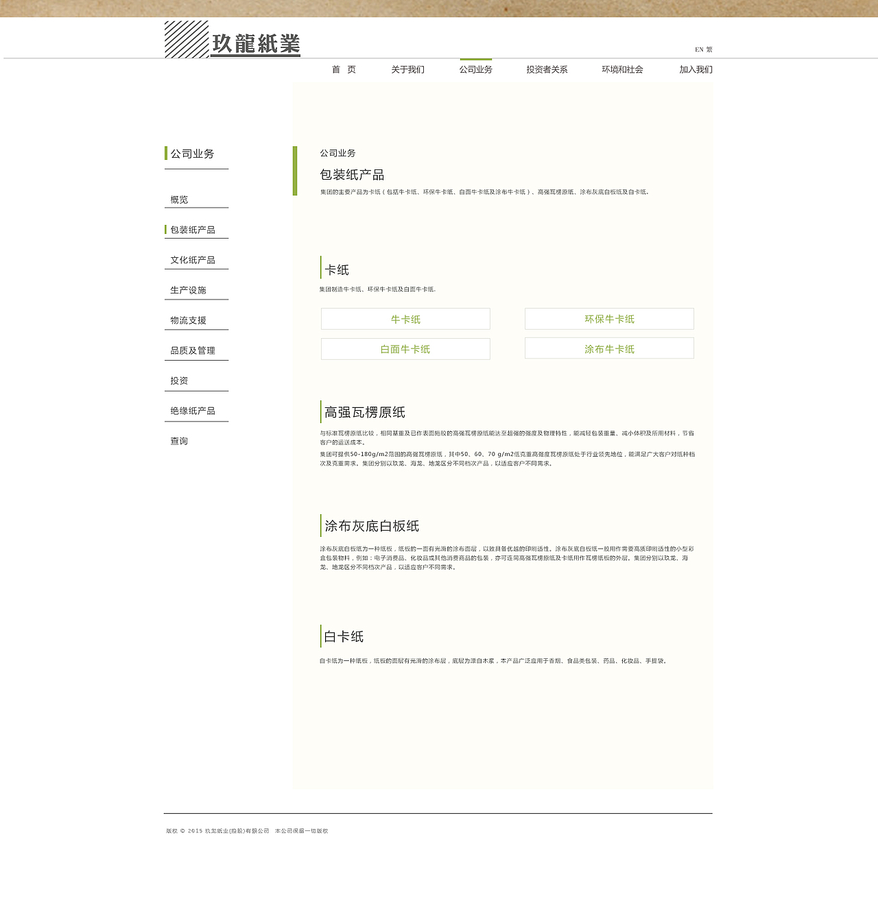 日式极简风格/纸业企业/公司网页改版web ui设计习作（图ZMjk2Mzg5NDA=） - 电商 - 站酷设计师Marplan原创素材 - 站酷ZCOOL