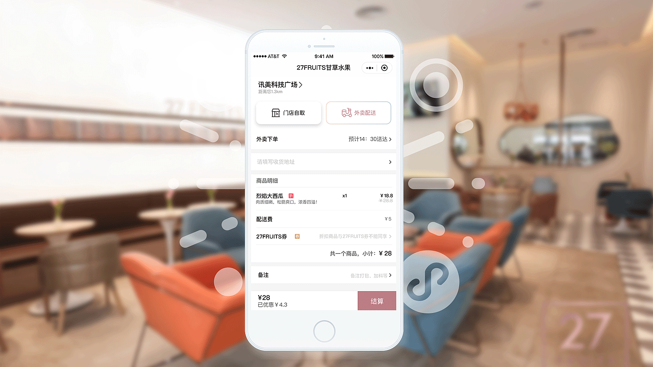 27FRUITS 小程序（图ZMTM0MTUyNTY0） - APP界面 - 站酷设计师is_Epic原创素材 - 站酷ZCOOL