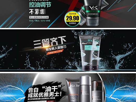 男士洗面奶banner