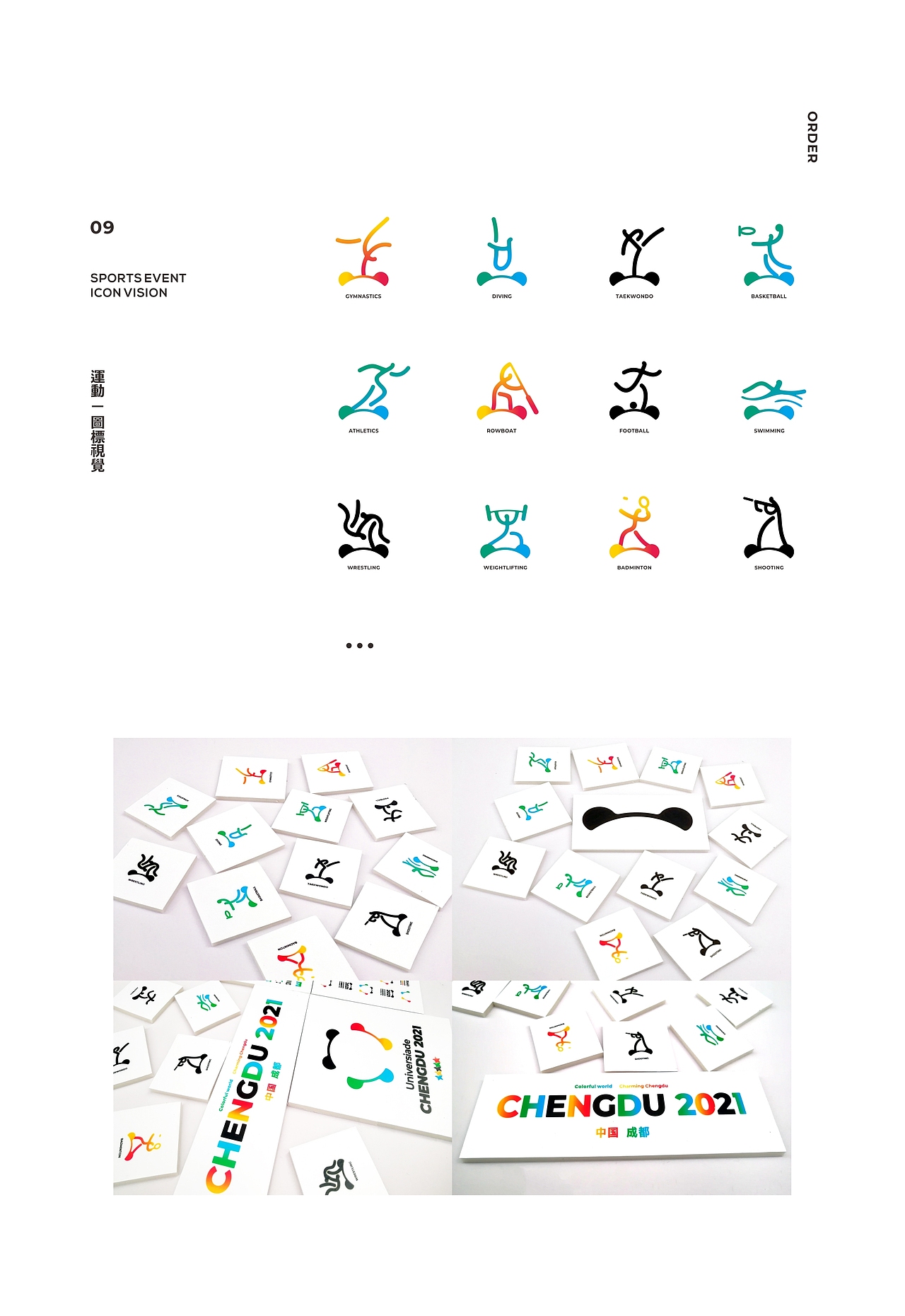 成都大运会VI设计 LOGO设计(图ZMTY3NDE0OTky) - 品牌 - 站酷设计师东尚设计原创素材 - 站酷ZCOOL