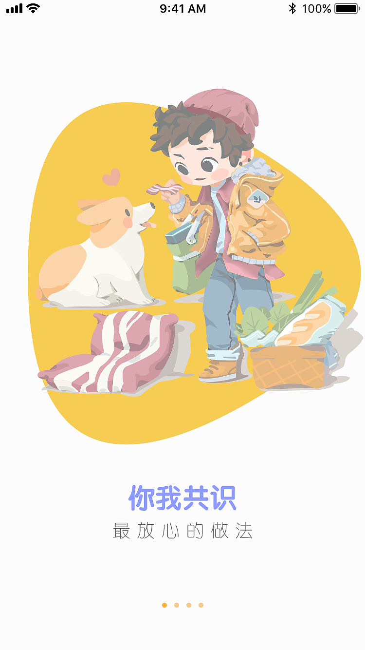 闪屏页展示
