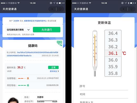 天府健康通 小程序页面