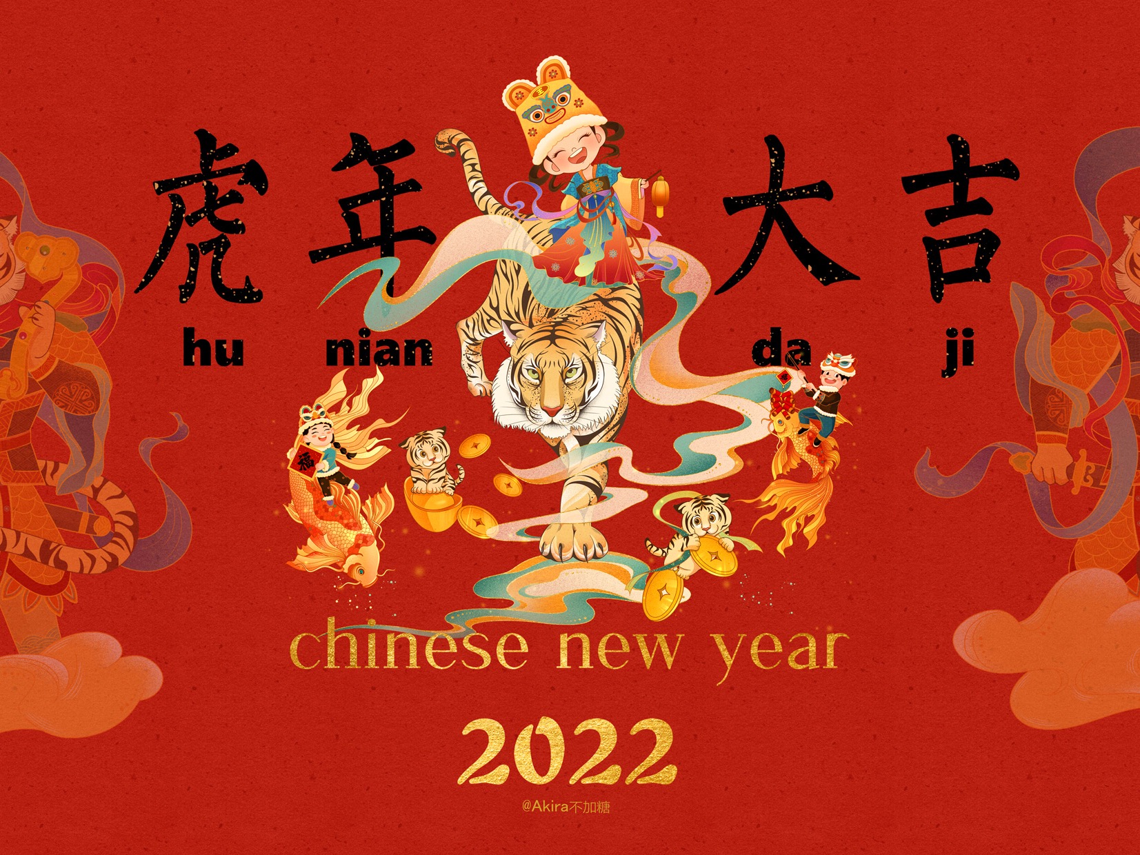 2022虎年新年插画-虎啸风生