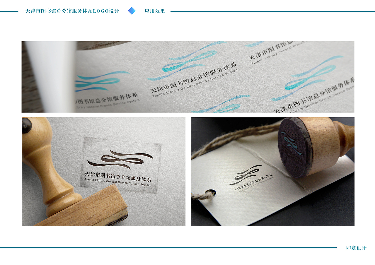 天津市图书馆总分馆制LOGO设计