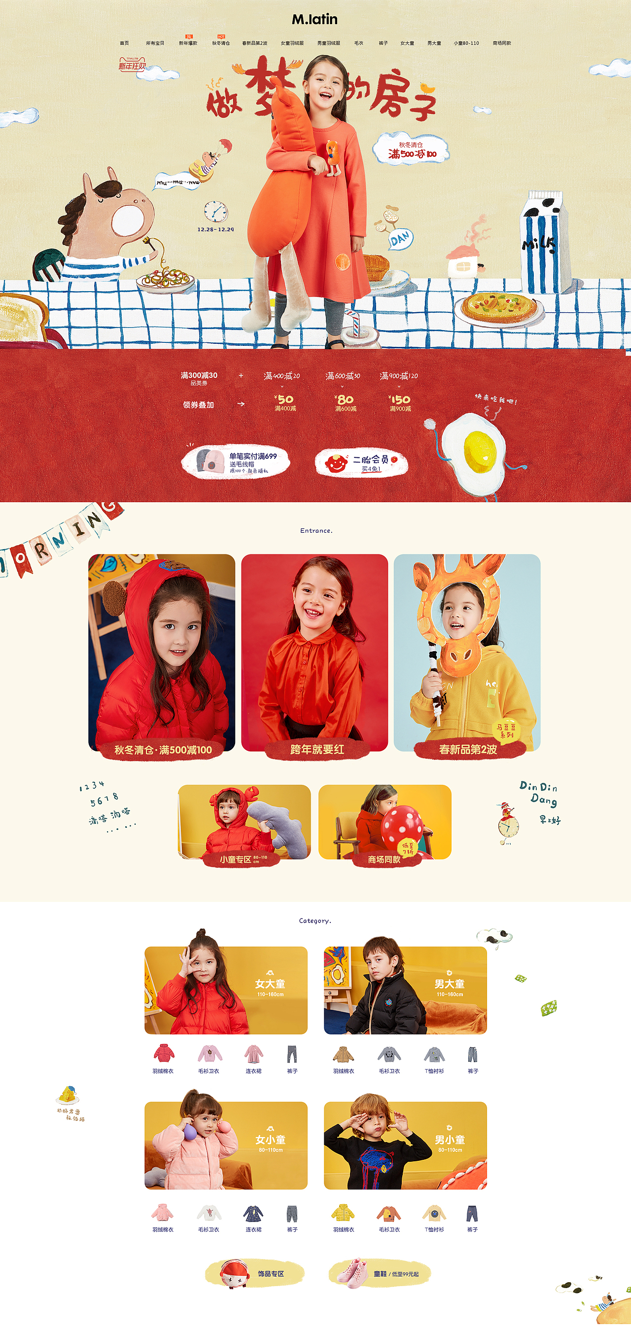 马拉丁童装页面整理（图ZMTczNTc0NDAw） - 电商 - 站酷设计师yanghuiy原创素材 - 站酷ZCOOL