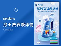 开米品牌的3款爆款产品，详情视觉改版设计