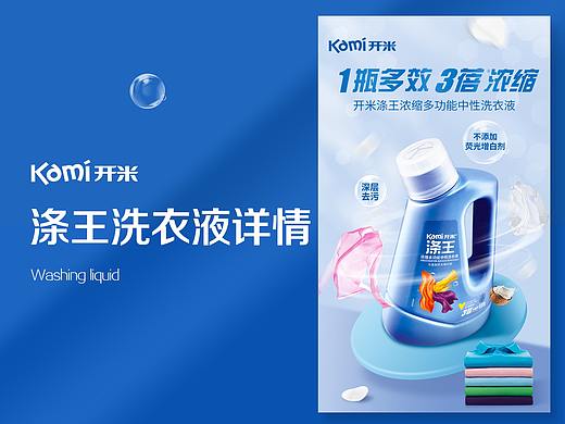 开米品牌的3款爆款产品，详情视觉改版设计