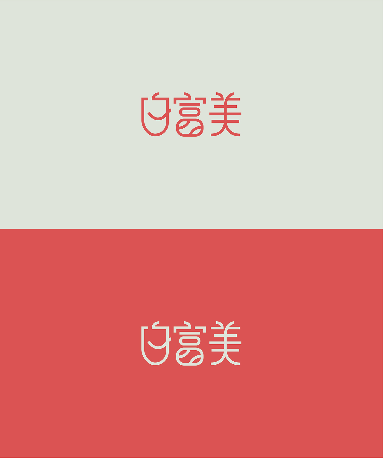 白富美肢体字体设计iconlogo标志