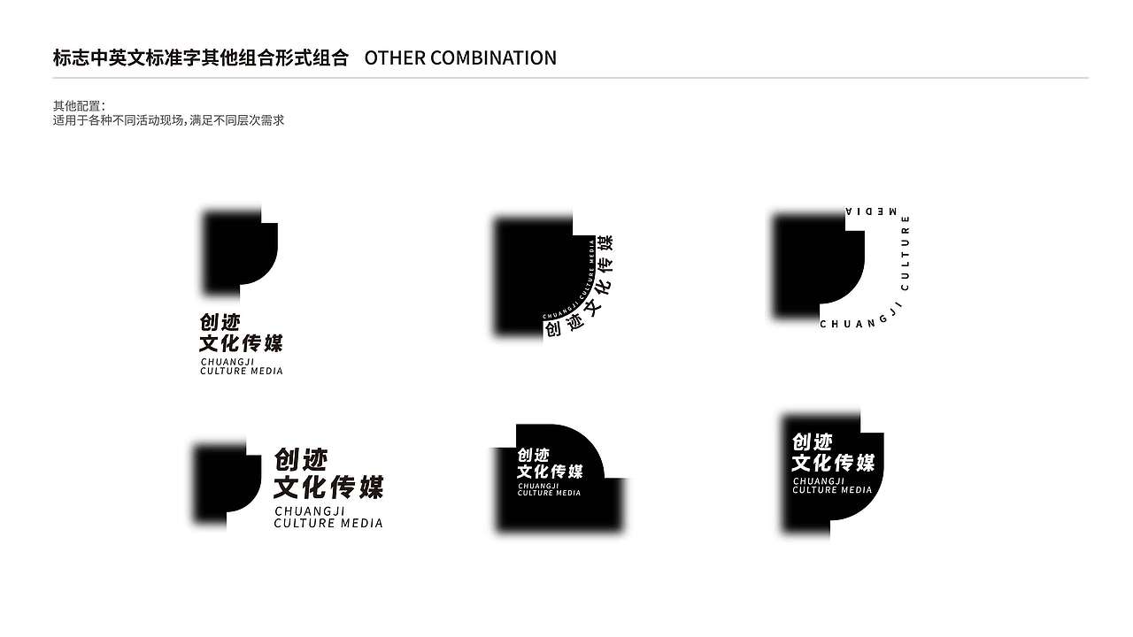 创迹文化形象设计