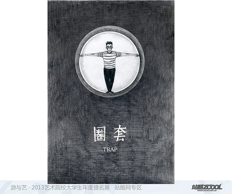 圈套（图ZOTc1MDc2NA==） - 绘画 - 站酷设计师彼岸花熊原创素材 - 站酷ZCOOL
