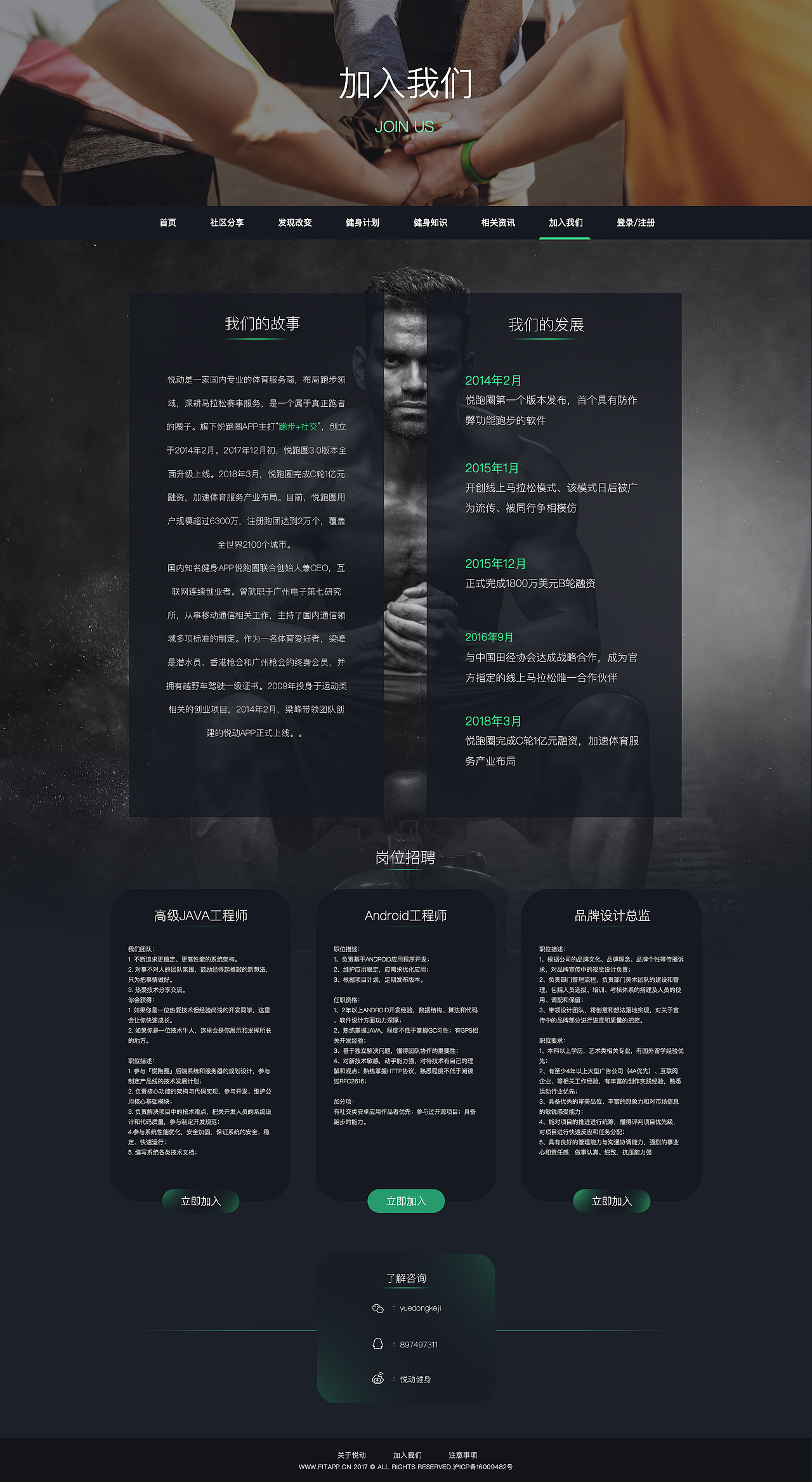 健身企业站设计