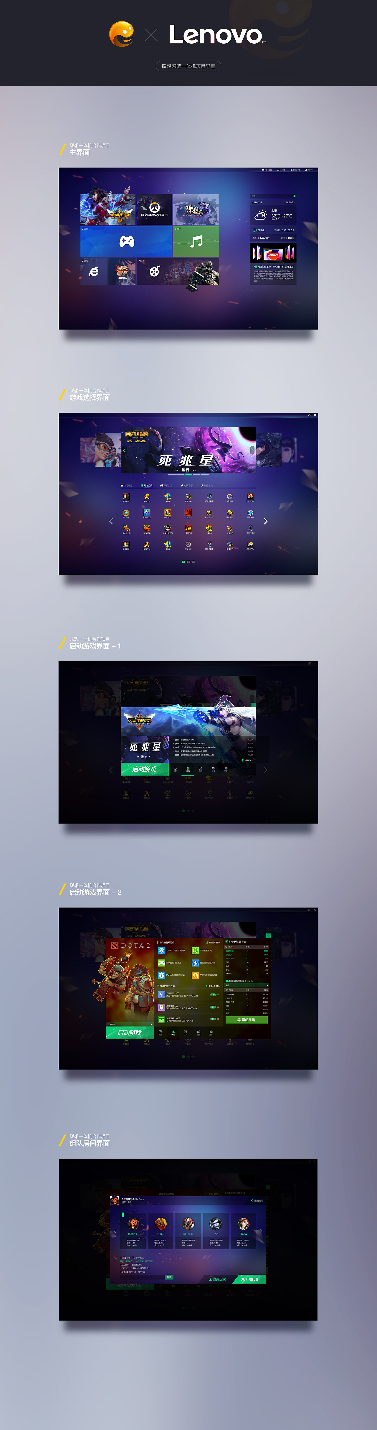游戏平台×联想网吧系统