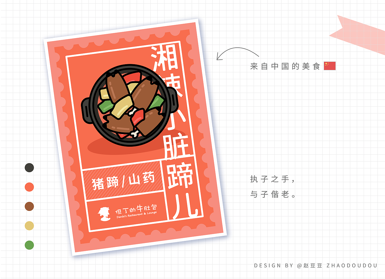 「赵豆豆美食日记」但丁的牛肚包美食插画