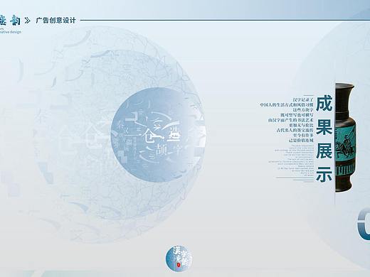 本科毕设-《汉字·意韵》广告创意设计   PPT阐述
