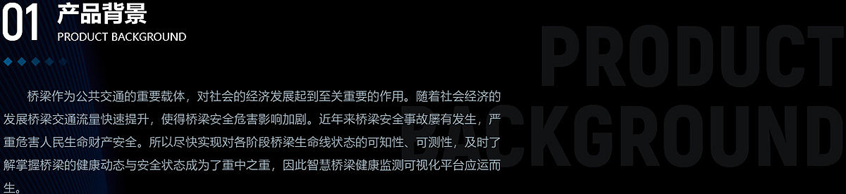 智慧桥梁 | 智慧桥梁健康监测可视化平台