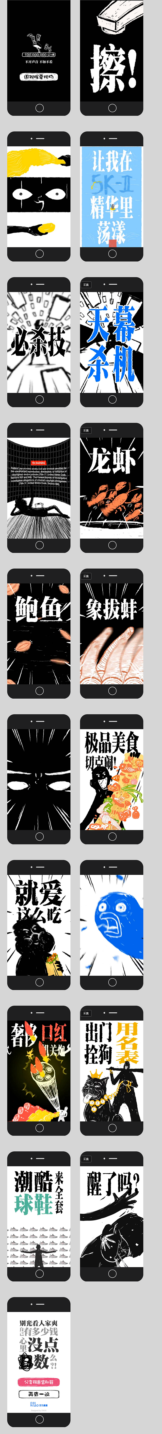 快闪营销刷屏h5案例如何做大汇总云丰网h5出品