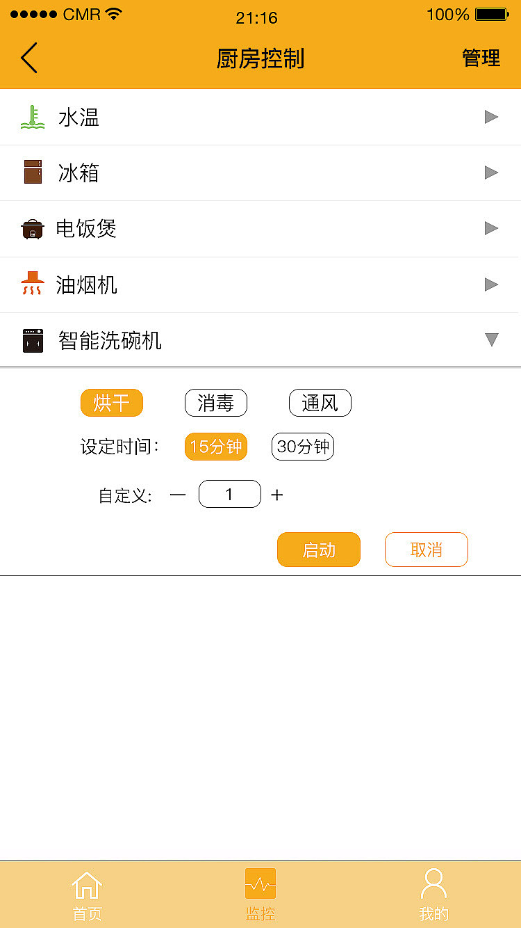 智能家居app界面