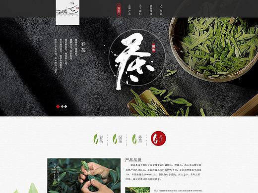 茶叶企业网站