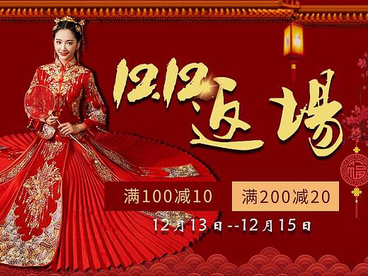 双十二中式秀禾首页