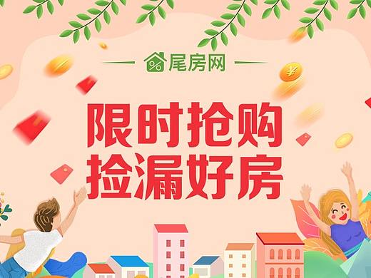 2019年关于尾房网的一些banner