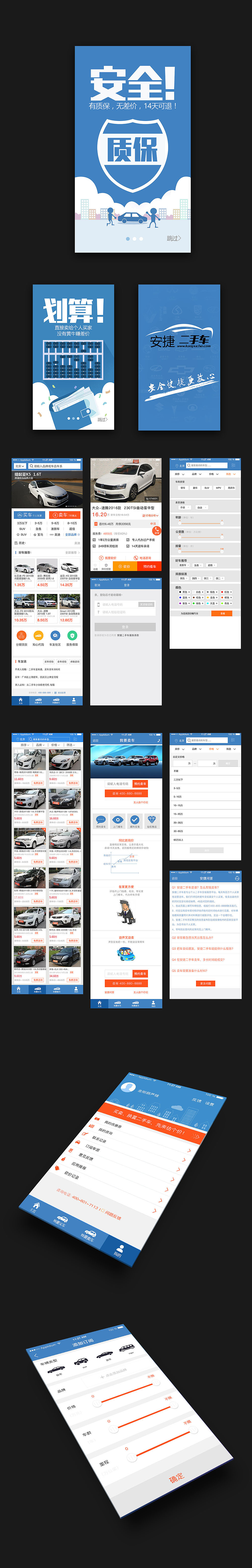 二手车app（图ZNTIzODQ5MjQ=） - APP界面 - 站酷设计师黄芮你好原创素材 - 站酷ZCOOL