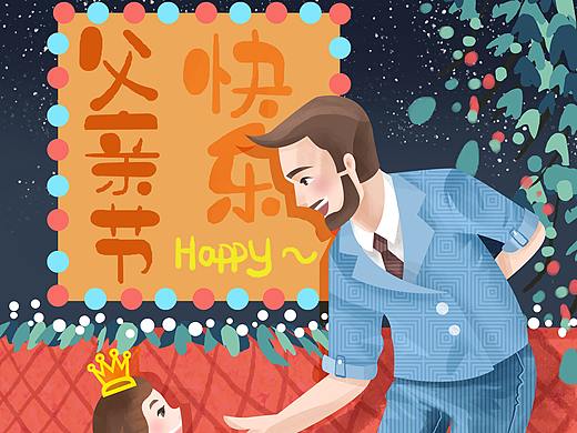 父亲节（个人主页-ZNDAwODY2MjA=） - 创作习作 - 站酷设计师小奥利奥原创素材 - 站酷ZCOOL