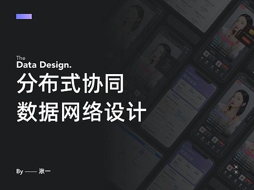 商+直播分布式协同数据网络设计-数据让直播更精准生动