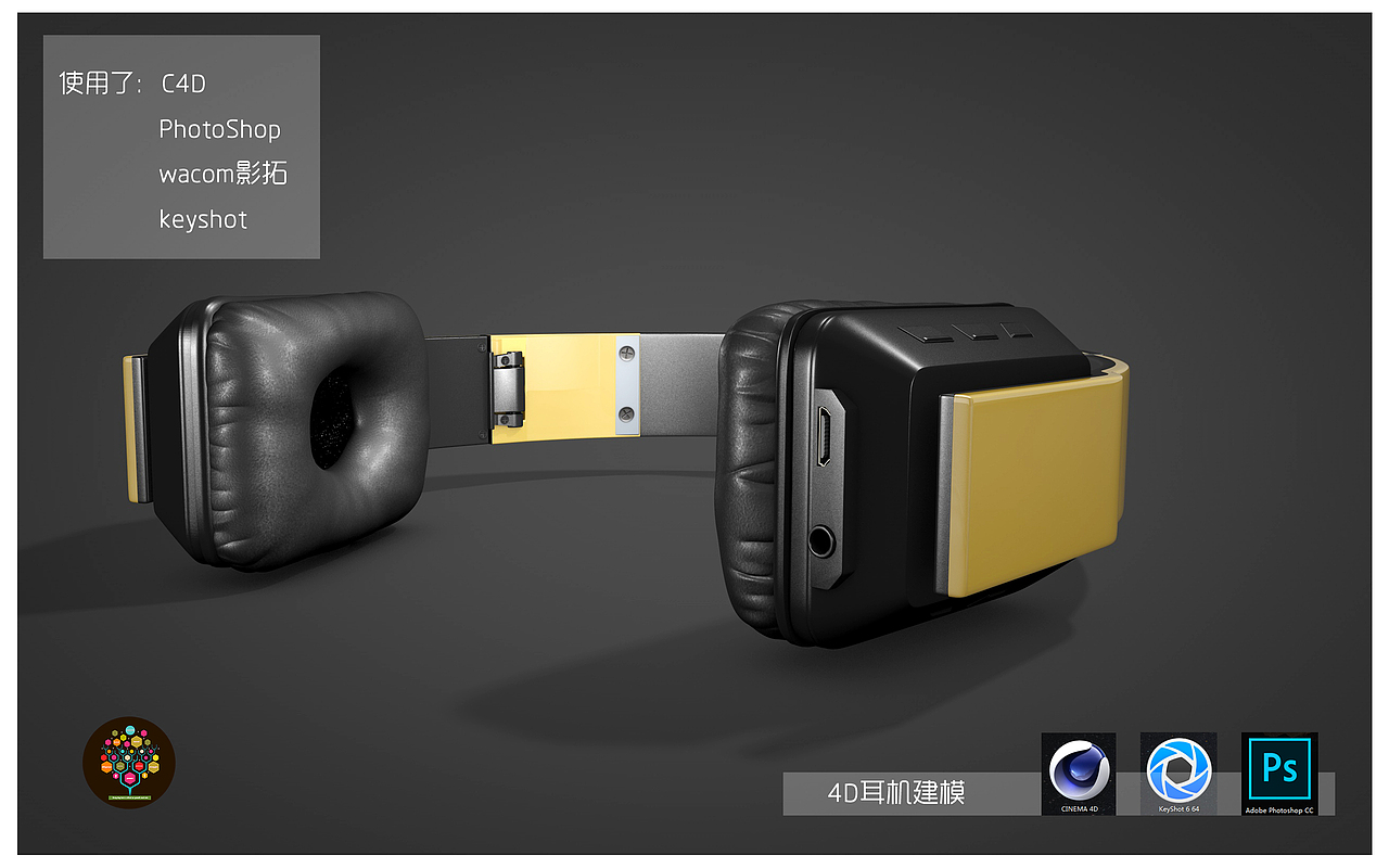 17感课堂 案例 C4D耳机建模雕刻2