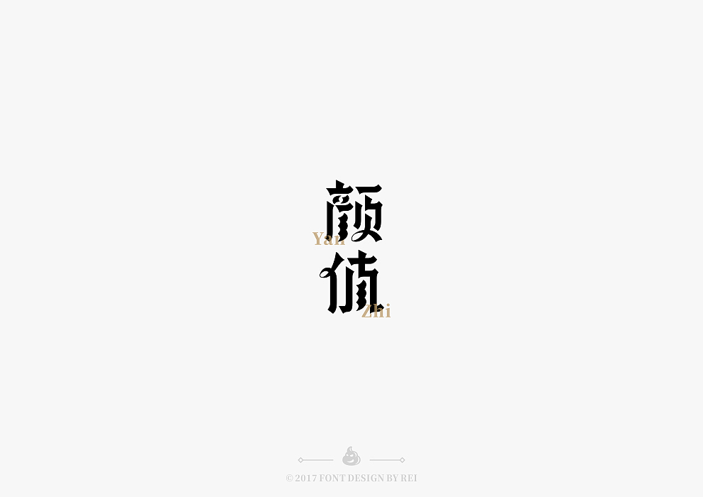 八些散字（图ZODg1NDEzNjA=） - 字体/字形 - 站酷设计师Reeeeeeeeeei原创素材 - 站酷ZCOOL