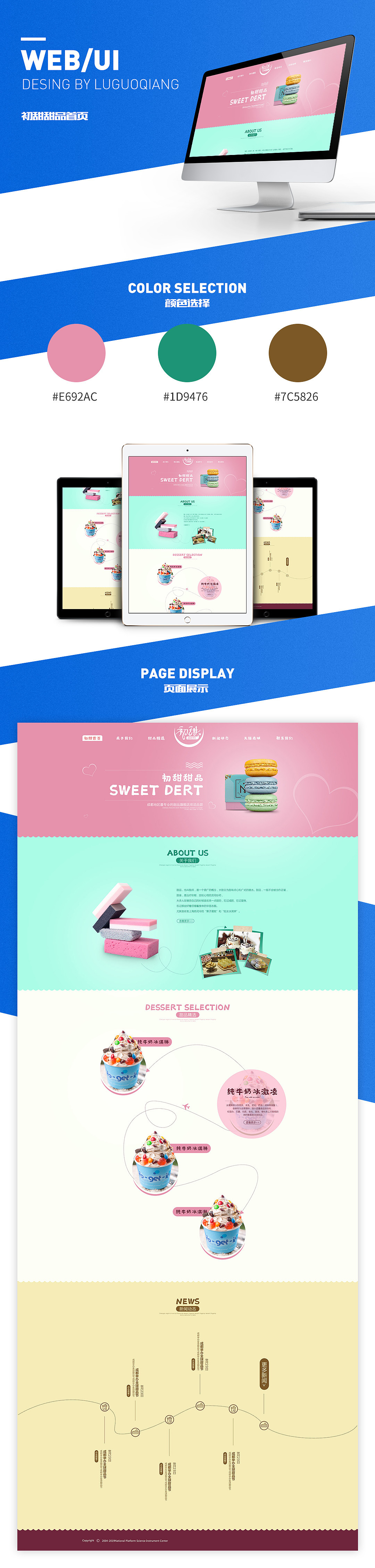 企业站/网站首页整理