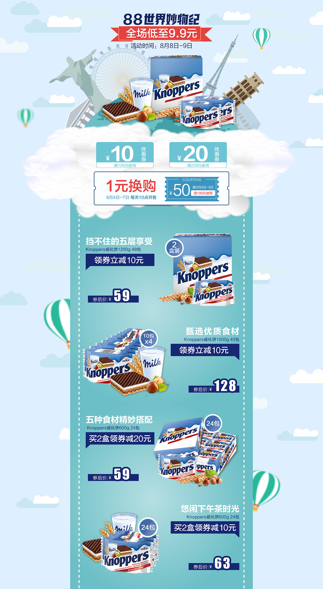 2018.88世界秒物纪-天猫storck国内-PC+手机（图ZMTI1Nzg5NjAw） - 运营设计 - 站酷设计师linaybs原创素材 - 站酷ZCOOL