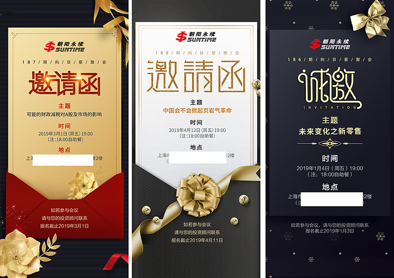 邀请函（图ZMTYyMDY3NDI4） - 移动端网页 - 站酷设计师来一杯珍珠奶茶原创素材 - 站酷ZCOOL