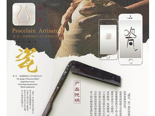 《瓷匠》——景德镇陶瓷工序科普类移动应用