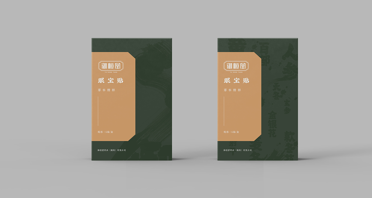 御恒堂产品包装新视觉