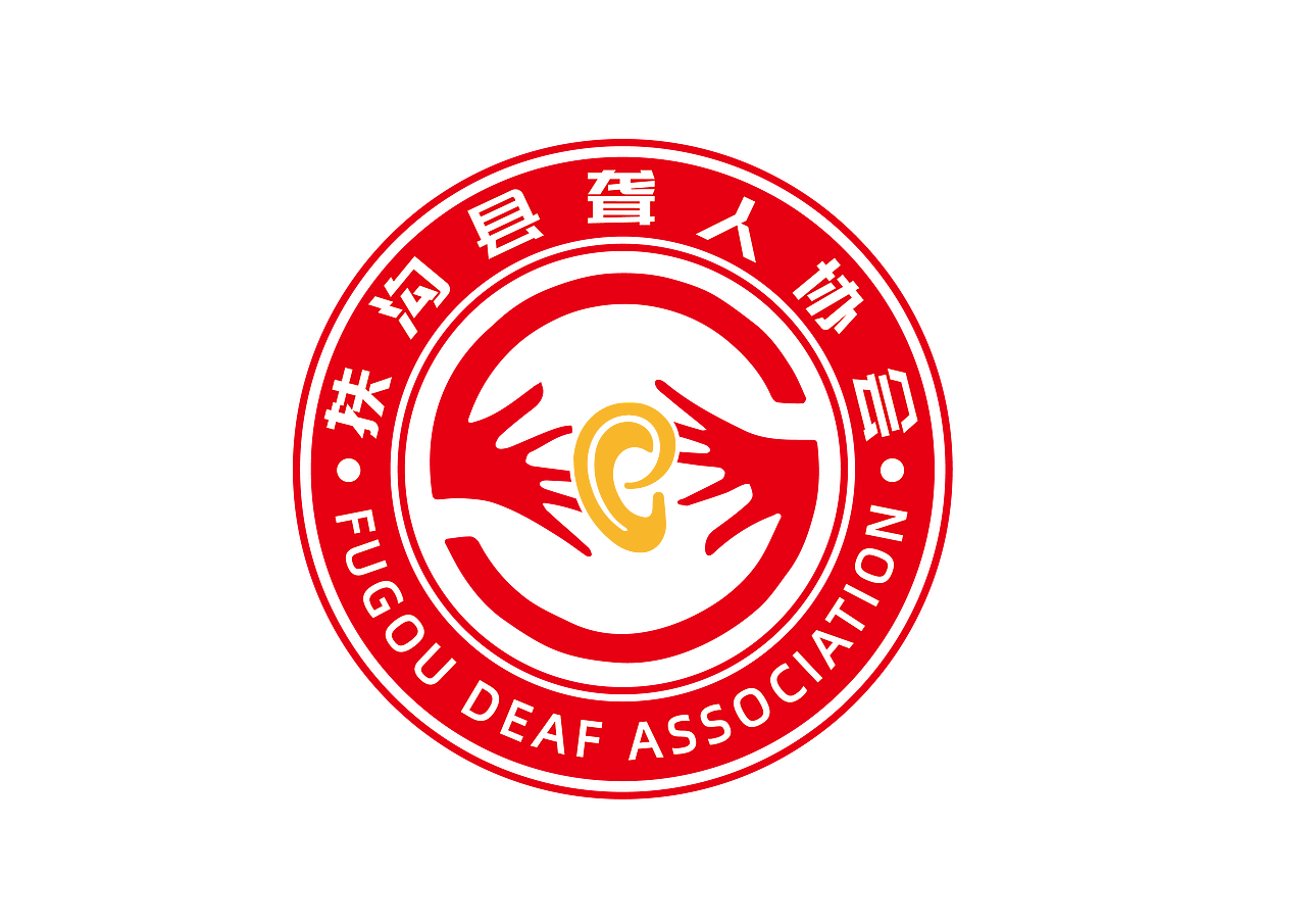 扶沟县聋人协会llogllogo（图ZMjY5NDg4MDQ0） - 海报 - 站酷设计师Z94446237原创素材 - 站酷ZCOOL