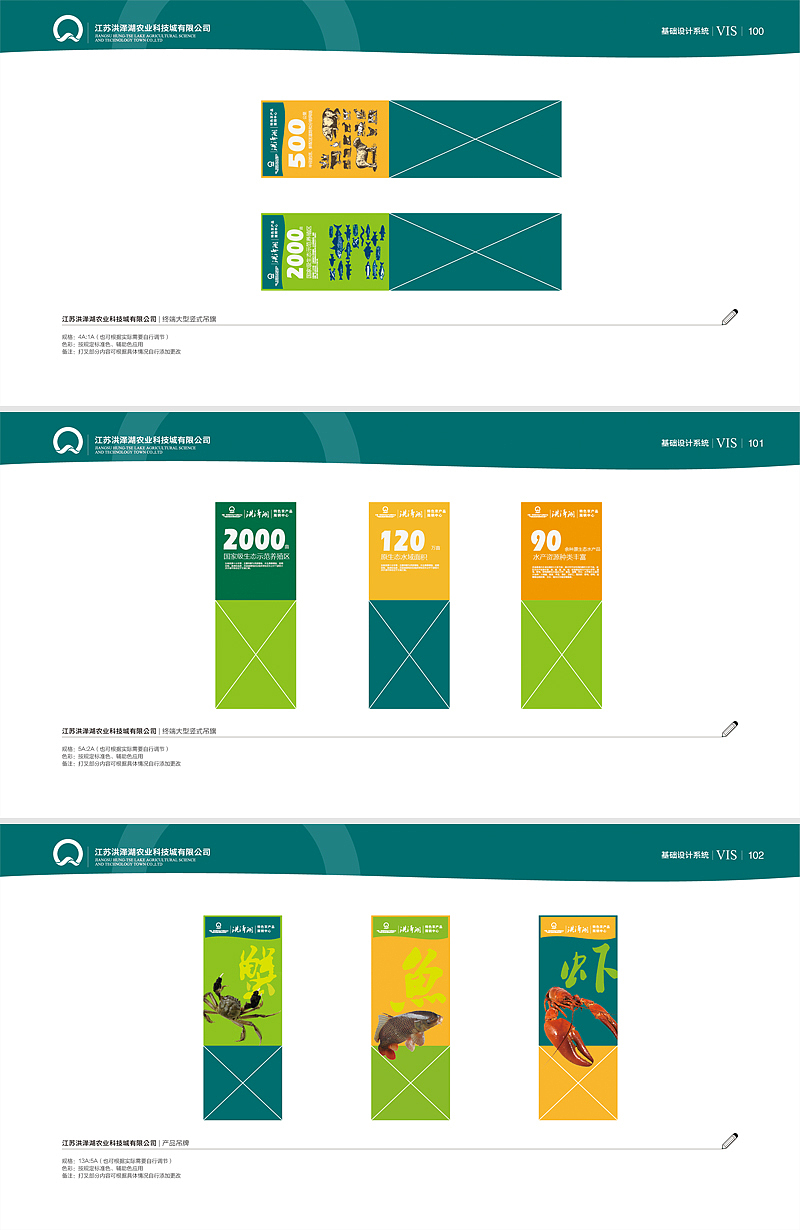 江苏洪泽湖农科视觉识别系统手册 VIS（图ZMzA0MDY1Mg==） - 品牌 - 站酷设计师icanfay原创素材 - 站酷ZCOOL