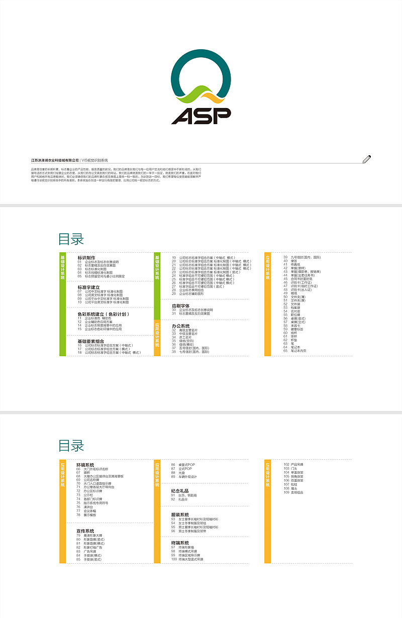 江苏洪泽湖农科视觉识别系统手册 VIS（图ZMzA0MDM0OA==） - 品牌 - 站酷设计师icanfay原创素材 - 站酷ZCOOL