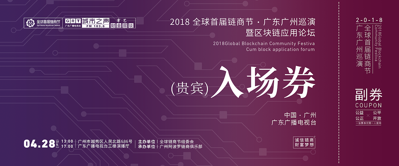 门票-入场劵（图ZMTE4OTIyODUy） - 海报 - 站酷设计师彩虹糖C3原创素材 - 站酷ZCOOL