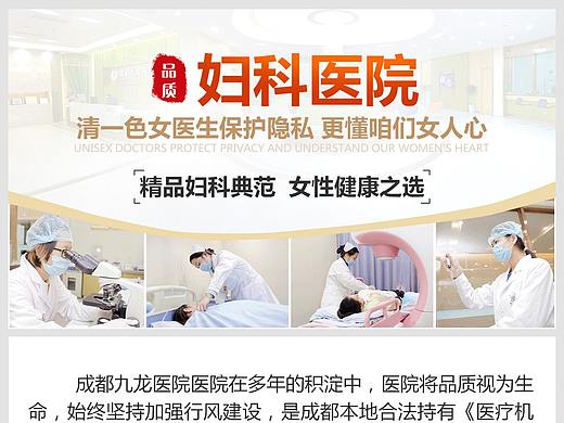 妇科医院营销页