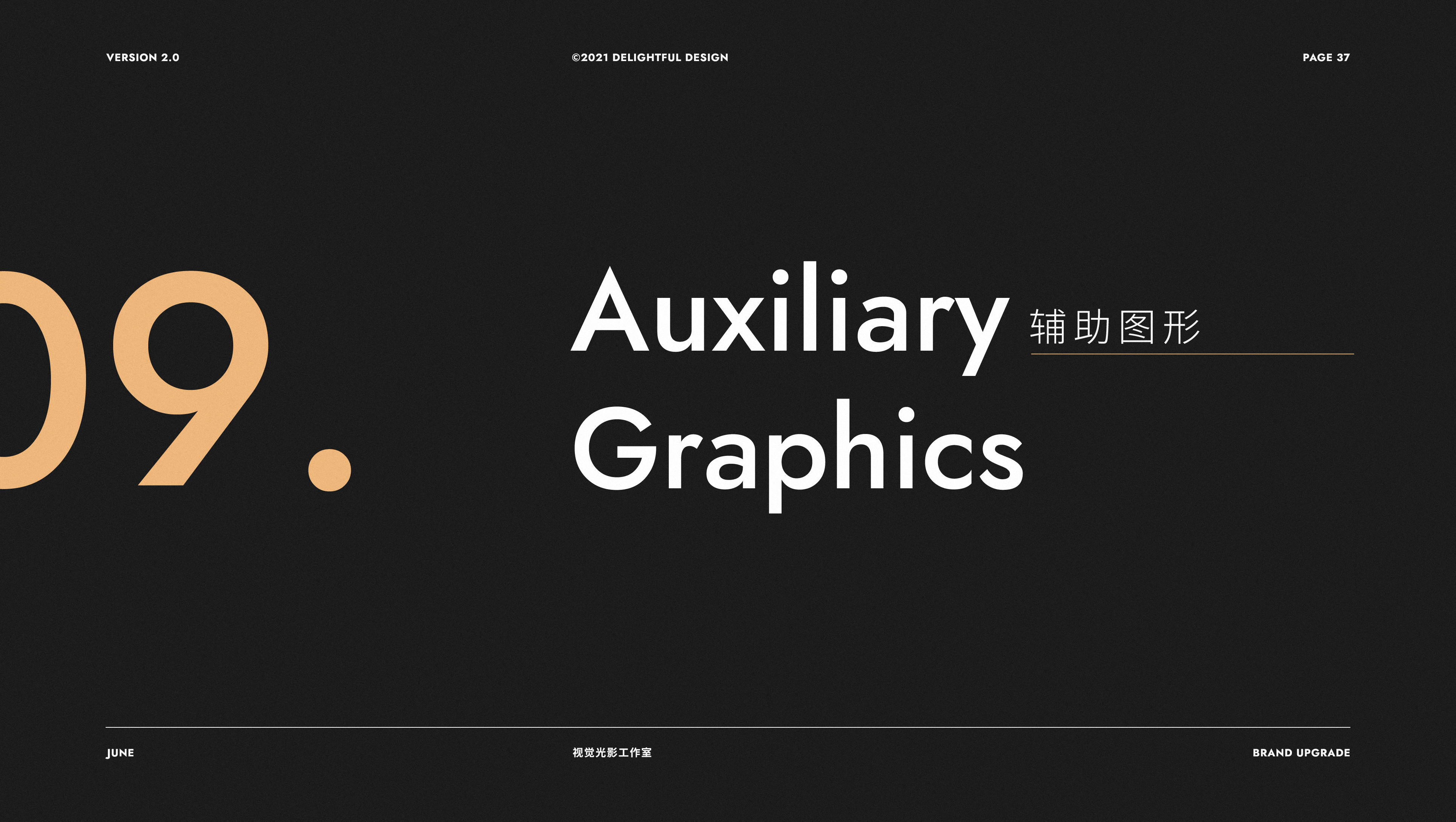 视觉光影-品牌升级 VI 2.0 标志设计