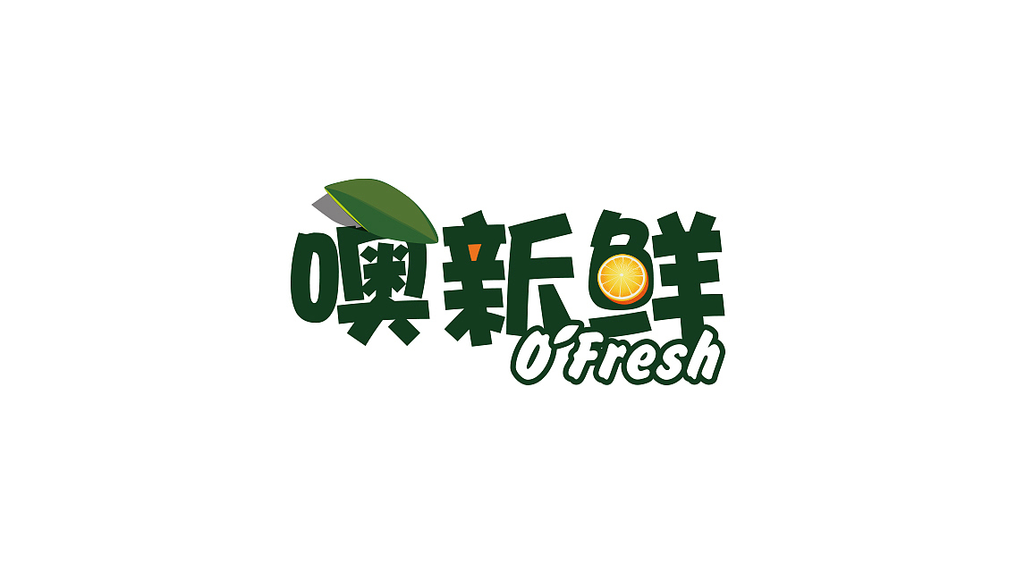 <O'Fresh>鲜榨果汁品牌